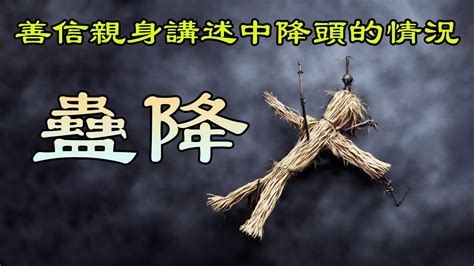 被落降頭特徵|被下降頭怎麼辦？快速判斷是否被下降頭，了解有效的。